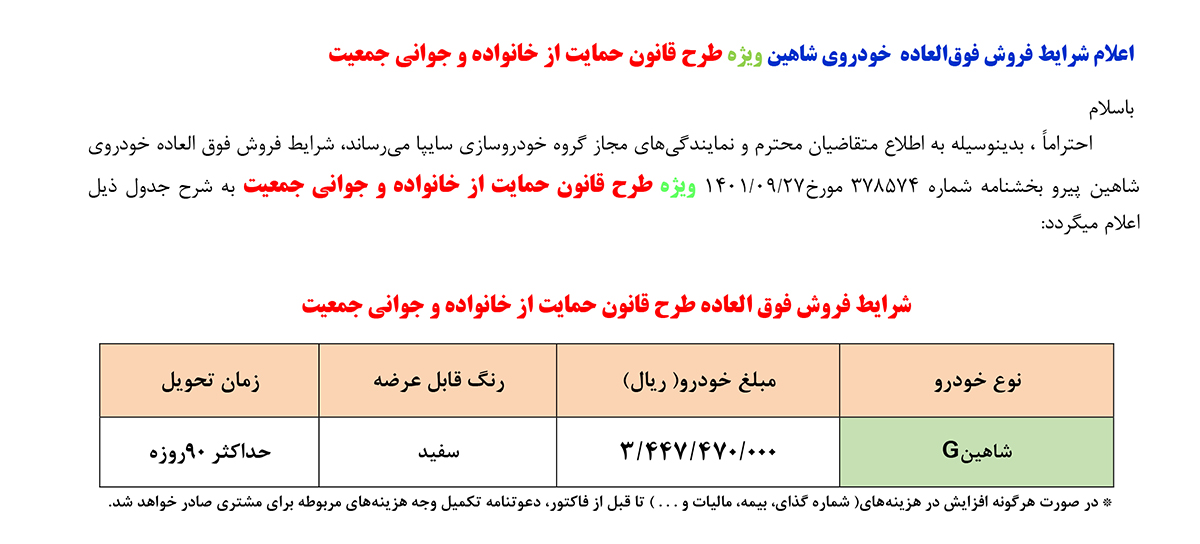 شرایط فروش خودرو شاهین