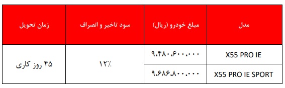 فروش خودرو X55 پرو